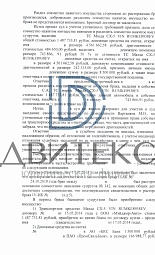 Раздел совместно нажитого имущества супругов и признание имущества одного из супругов его личным имуществом решение № 2